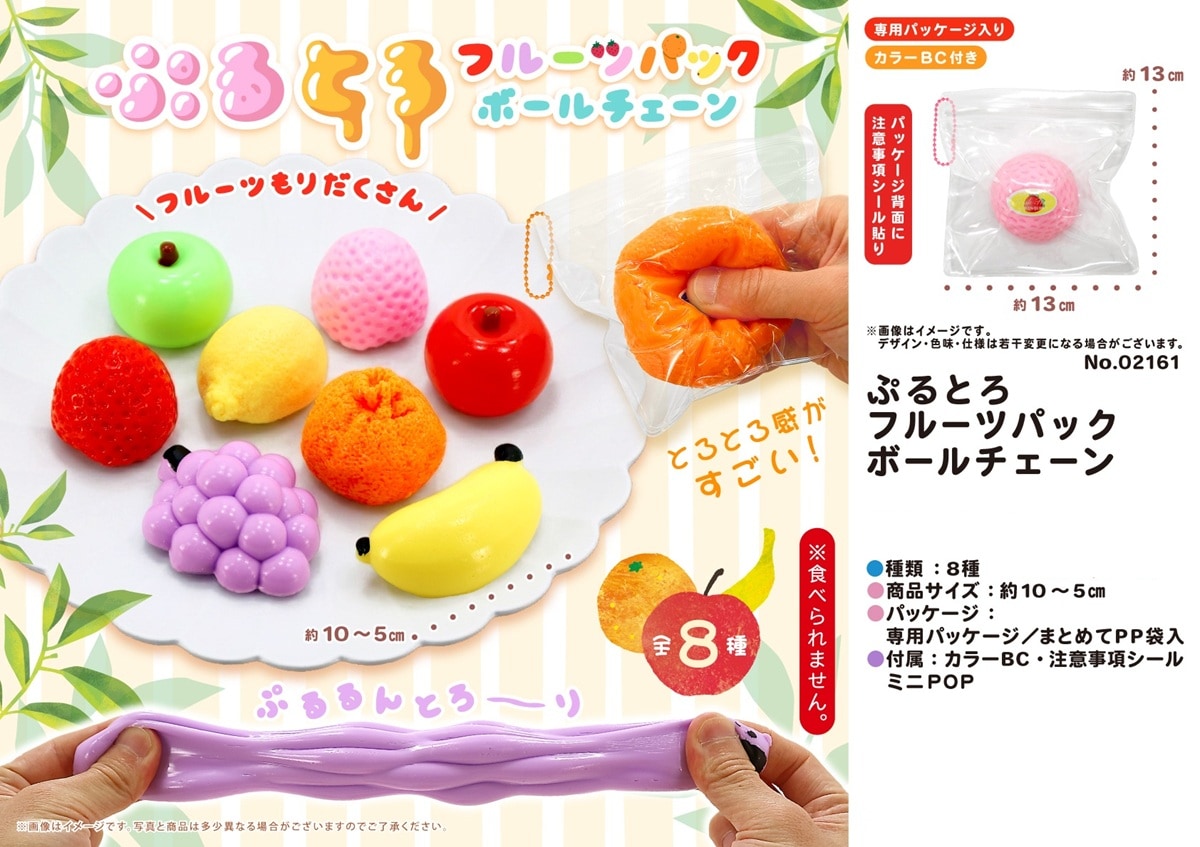 スクイーズ」「squishy」ぷるとろフルーツパックボールチェーン（128個