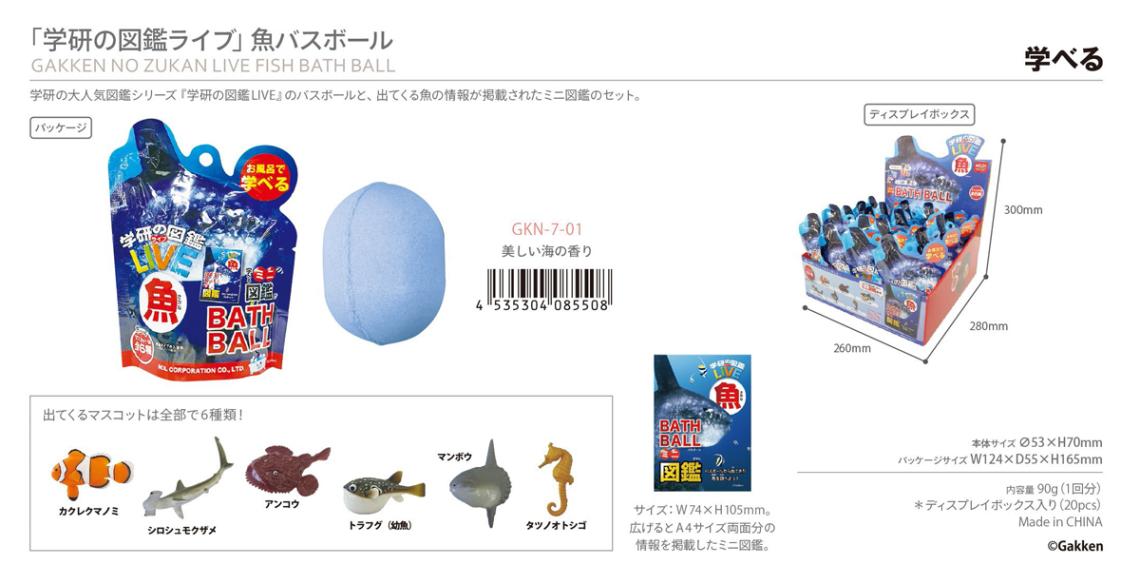 入浴料」学研の図鑑ライブ バスボール（60個入） | 入浴剤（bathwater