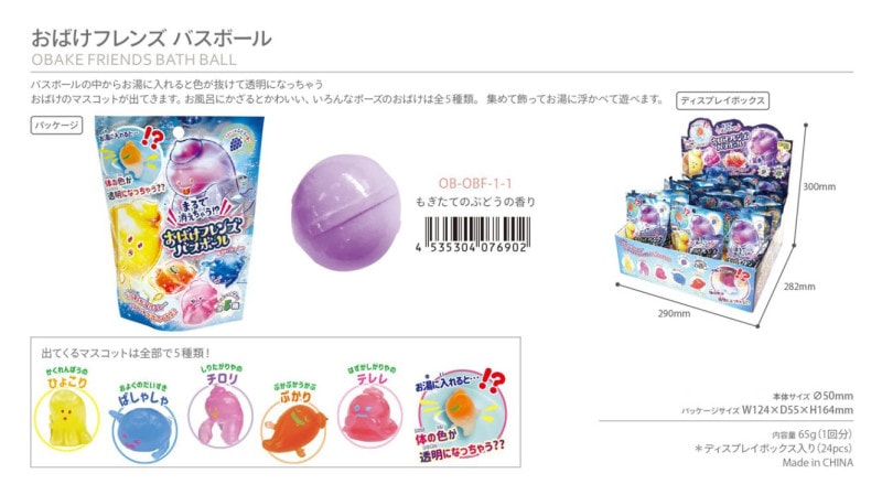 入浴料」おばけフレンズ バスボール（48個入） | 入浴剤（bathwater