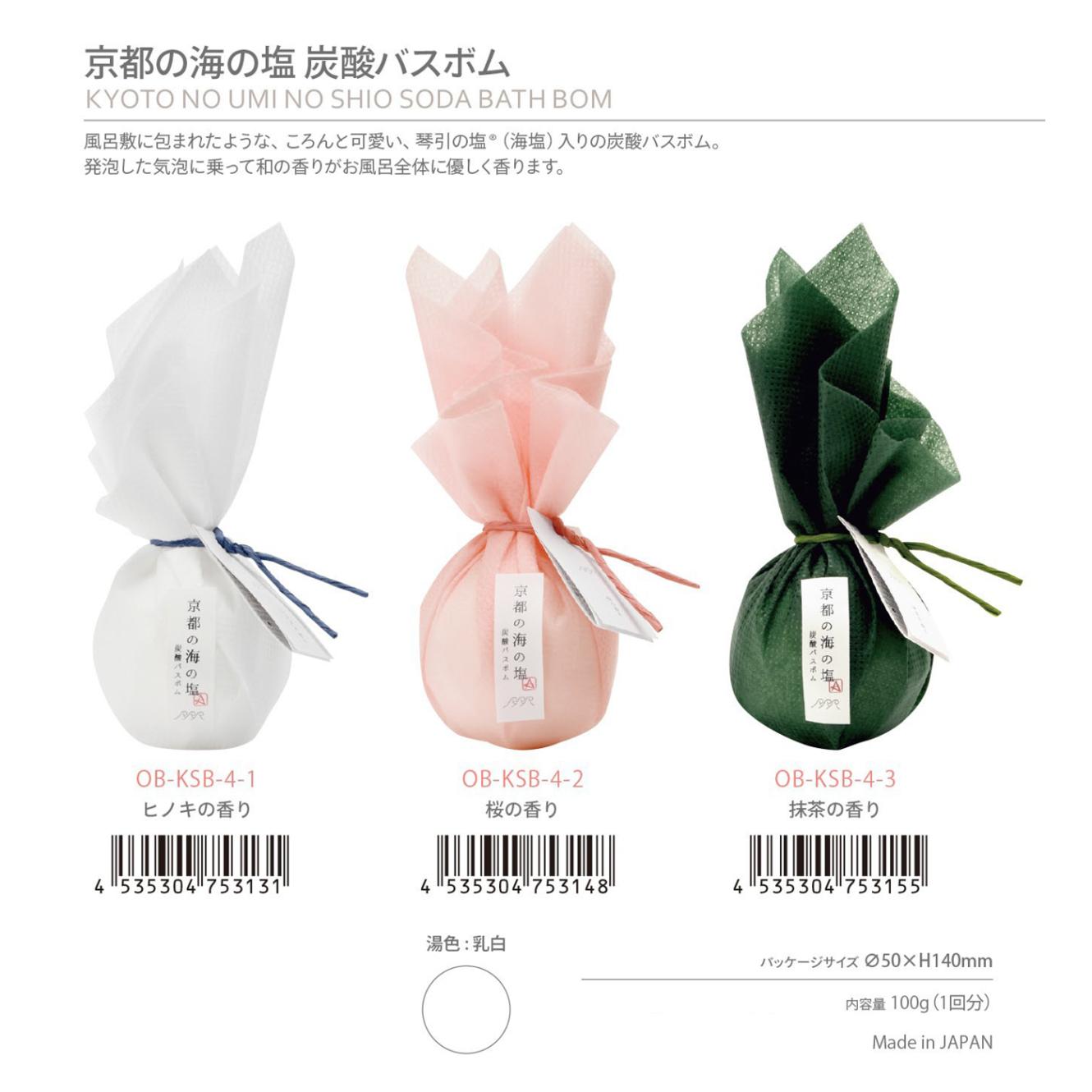 京都の入浴剤 京都の海の塩 炭酸バスボム（48個入） | 入浴剤（bathwater additive
