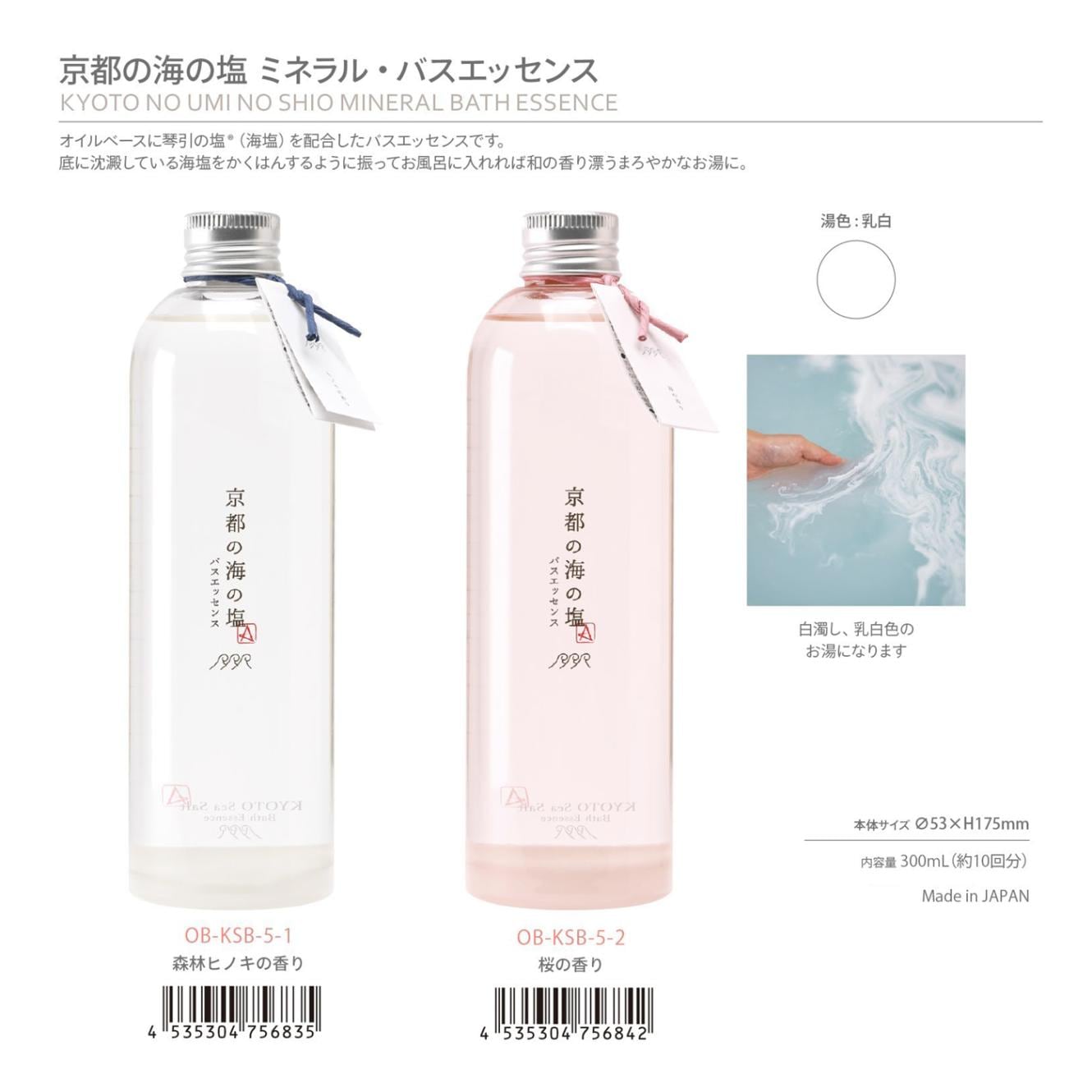 京都の海の塩 ミネラル・バスエッセンス（12個入） | 入浴剤