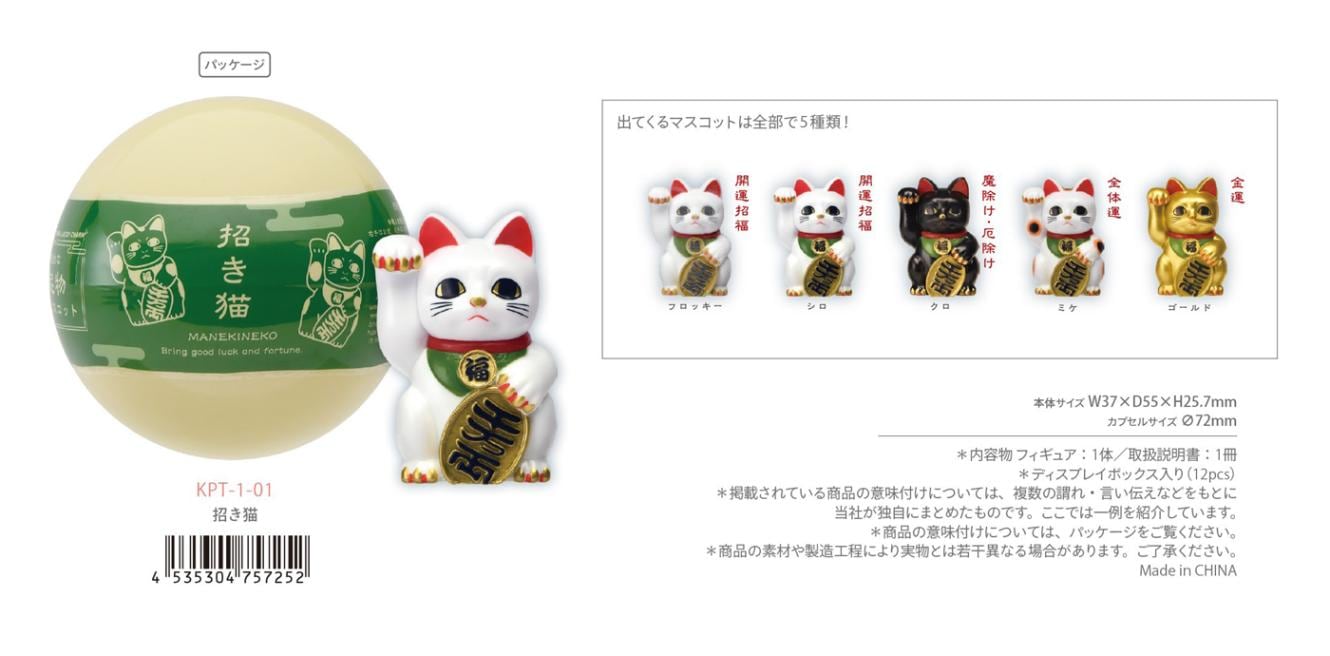 日本の伝統的な縁起物マスコット 縁起物カプセルトイ（48個入