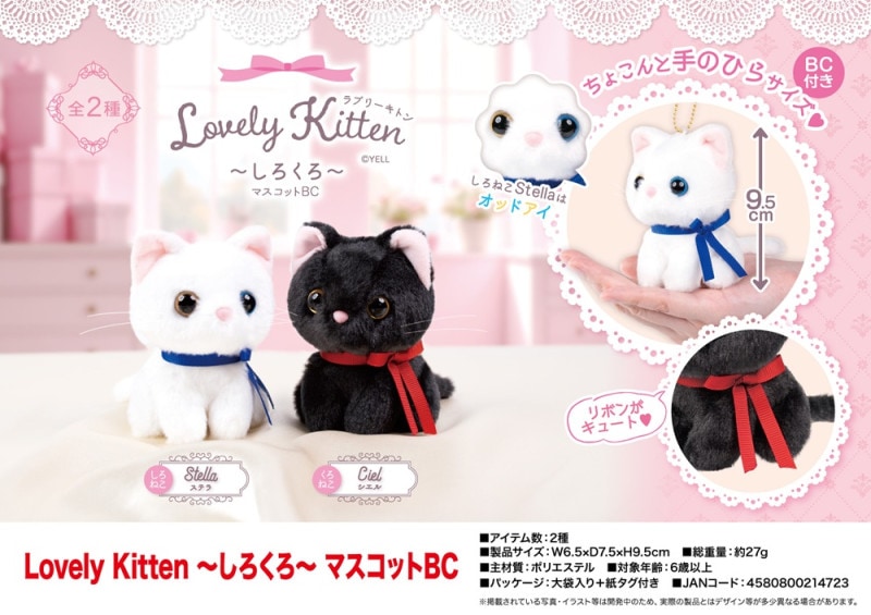 Lovely Kitten ～しろくろ～ マスコットBC（112個入） | マスコット