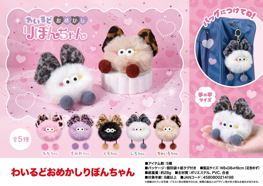 ぬいぐるみ」わいるどおめかしりぼんちゃん（180個入） | ぬいぐるみ
