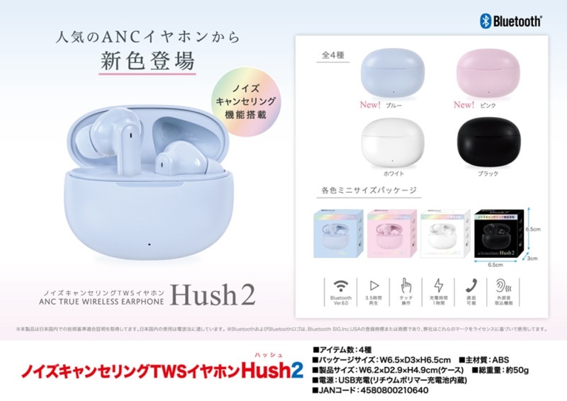 ノイズキャンセリングTWSイヤホン Hush 2（40個入） | イヤホン