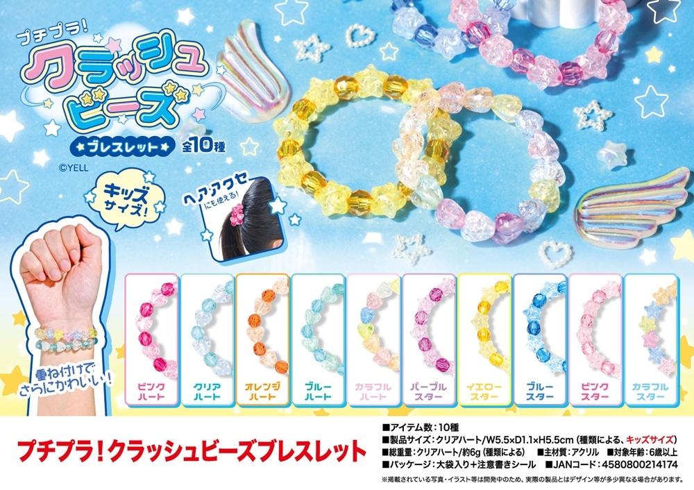 プチプラ！クラッシュビーズブレスレット（600個入） | アクセサリー