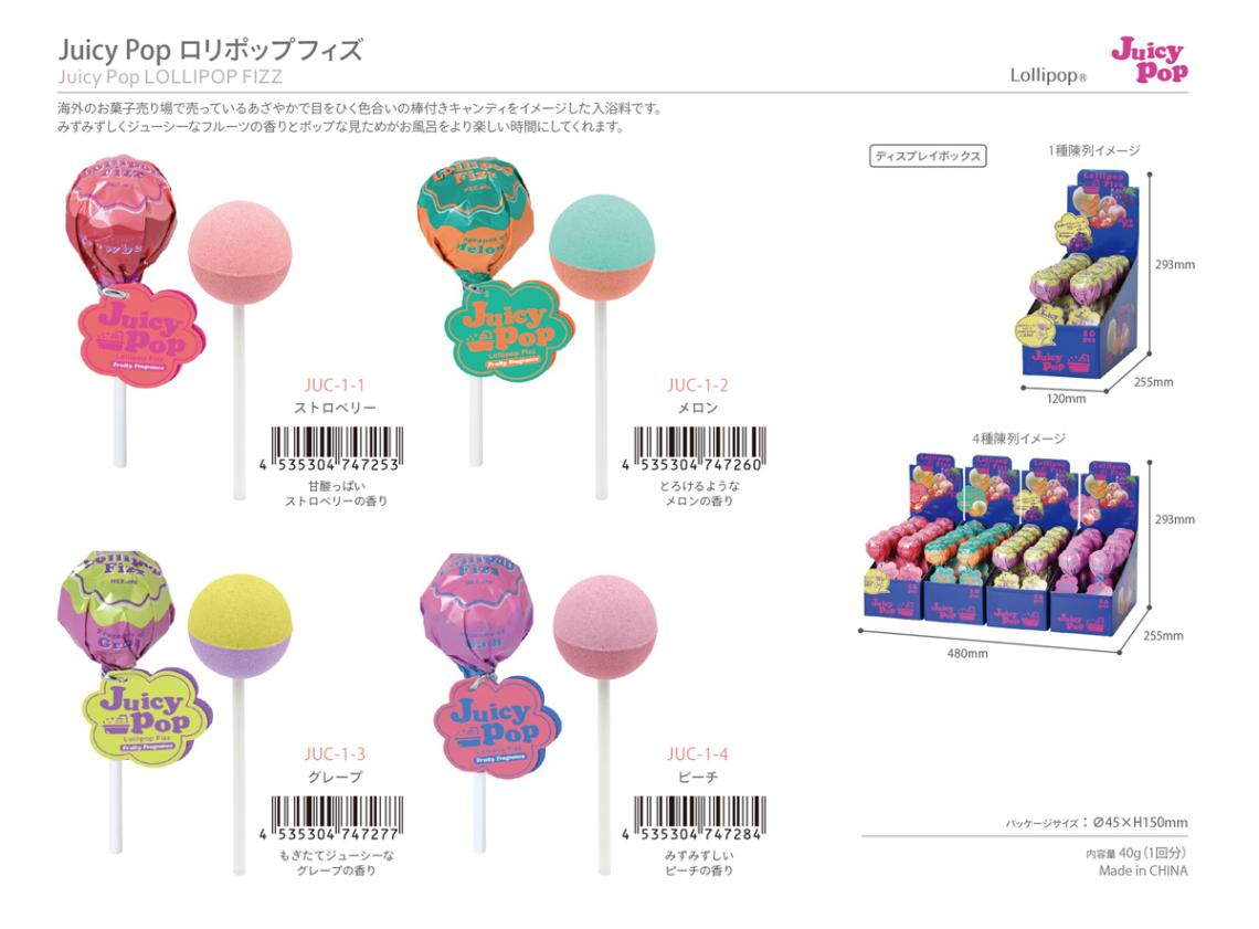 入浴剤　ロリポップバスフィズ　80個 入浴料」Juicy Pop ロリポップフィズ（80個入） | 入浴剤（bathwater