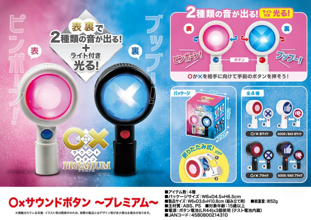 〇×サウンドボタン-プレミアム-（104個入） | おもちゃ（Toy） | TOYS