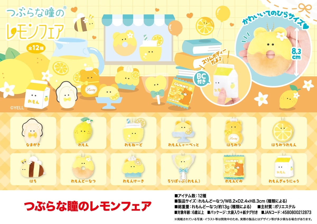 レモン様ー0714ー5900ーアミューズメント食品セット 怪獣レモン