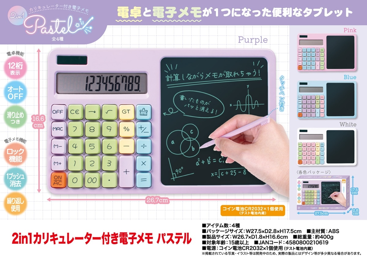 2in1カリキュレーター付き電子メモ パステル（32個入） | その他