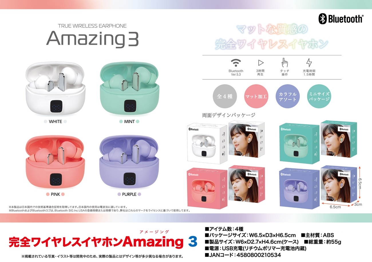 完全ワイヤレスイヤホンAmazing3（48個入） | イヤホン