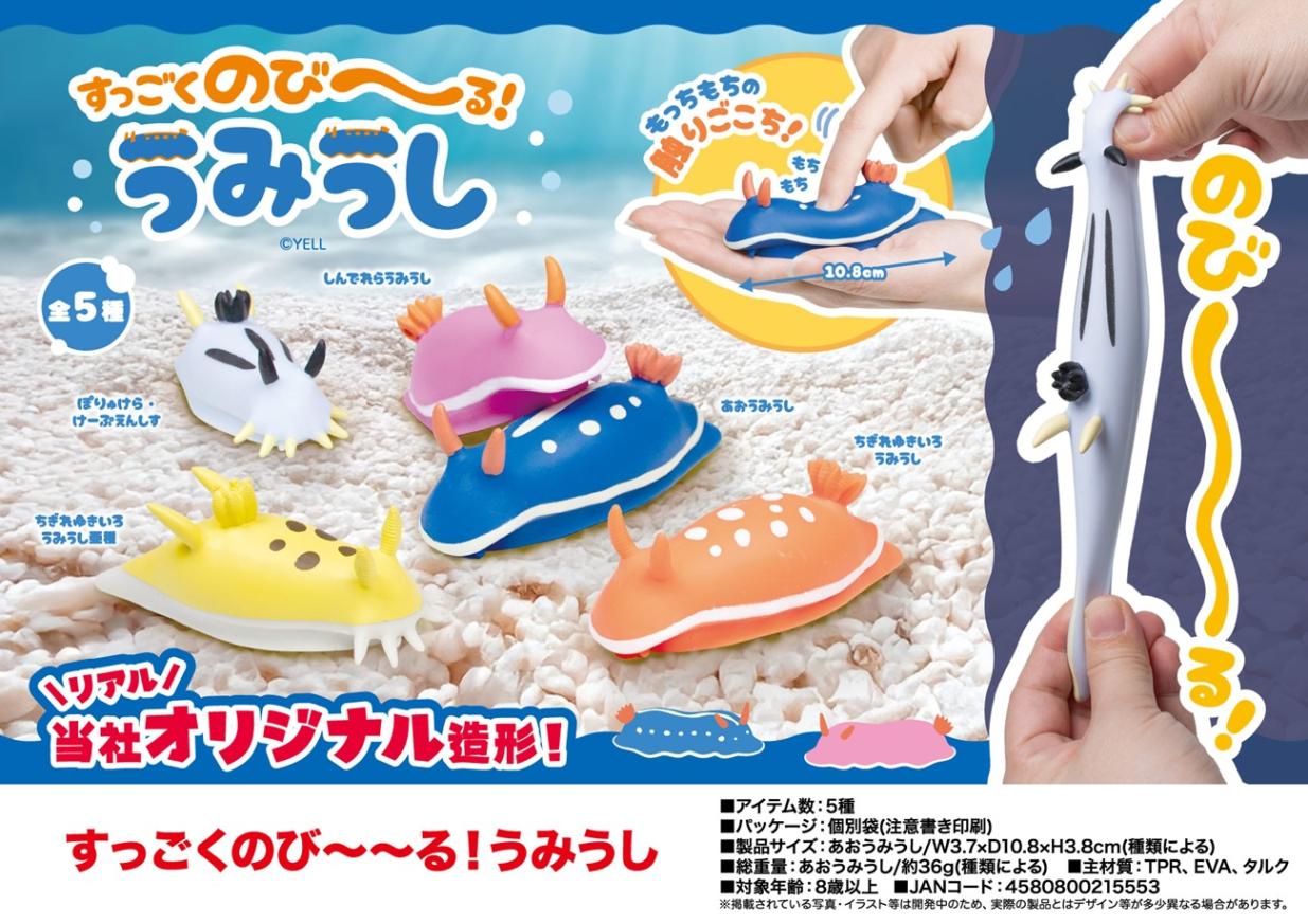 スクイーズ ⑤ スクイーズ squishy」「スクイーズ」すっごくのび～～る！うみうし（180個入