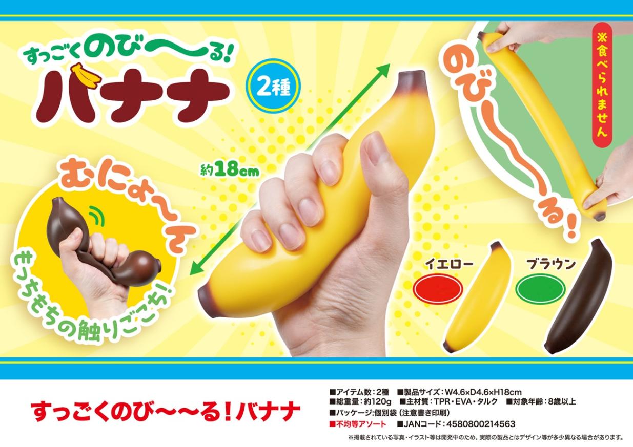 squishy」「スクイーズ」すっごくのび～～る！バナナ（150個入
