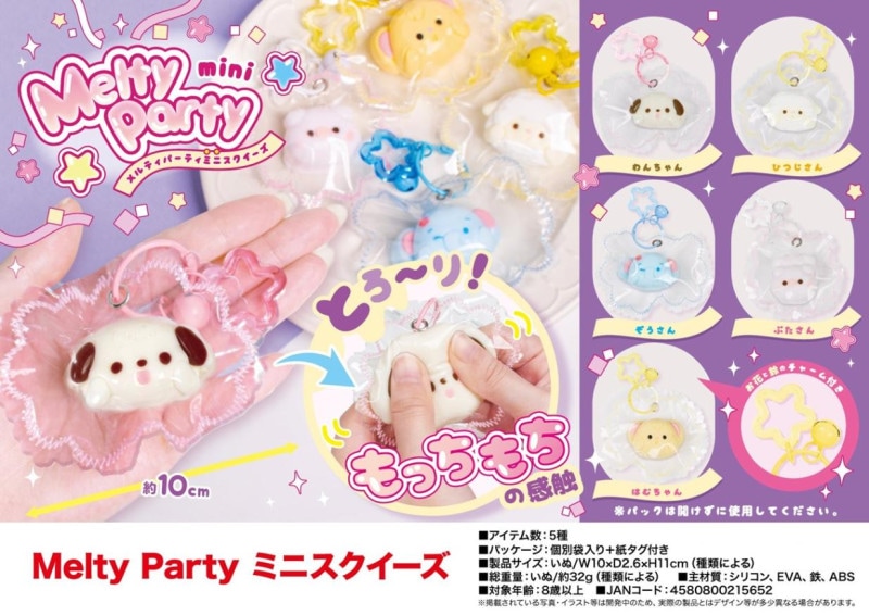 squishy」Melty Party ミニスクイーズ（240個入） | スクイーズ