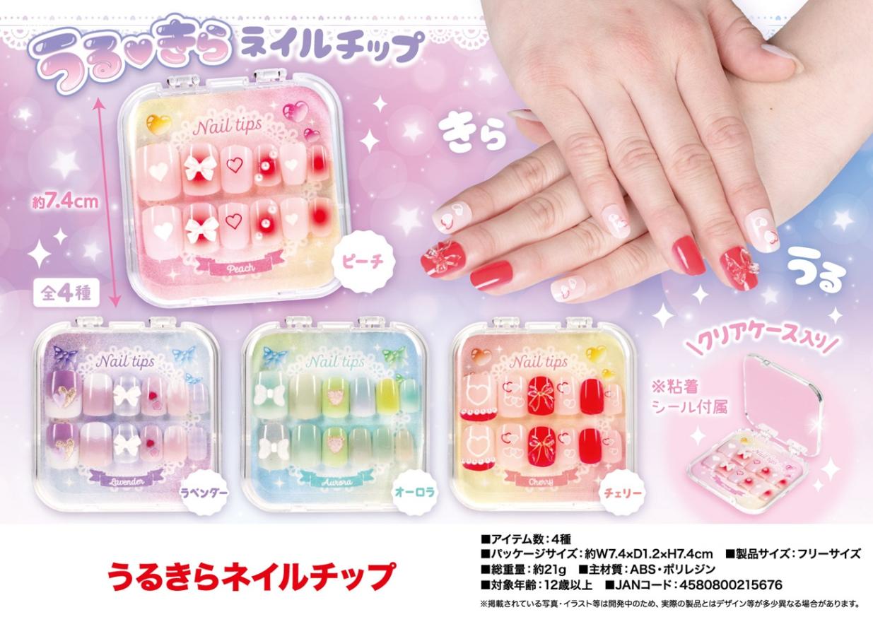 うるきらネイルチップ（160個入） | その他（Other） | TOYS VENDOR JAPAN