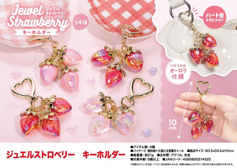 ジュエルストロベリー キーホルダー（192個入） | キーホルダー