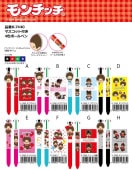 □キャラクターグッズ（Character goods）,モンチッチ（Monchhichi