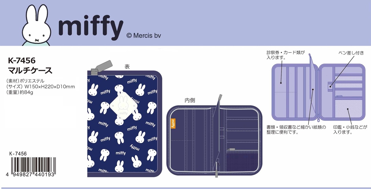 ミッフィー マルチケース（18個入） | ミッフィー（Miffy） | TOYS
