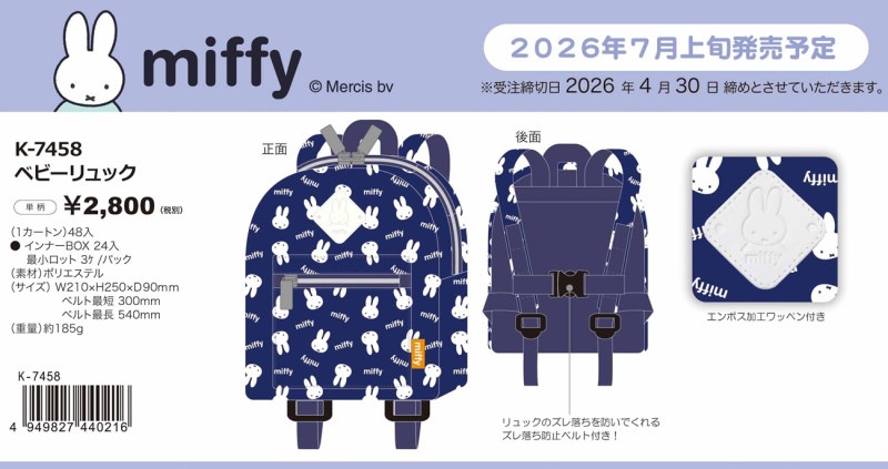 ハンドメイド　ベビーリュック  澪様 ミッフィー ベビーリュック（15個入） | ミッフィー（Miffy） | TOYS