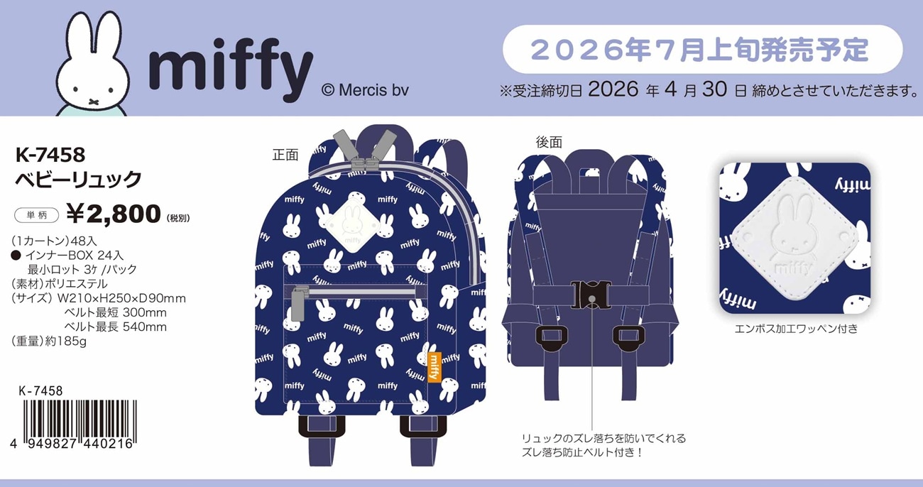 ミッフィー ベビーリュック（15個入） | ミッフィー（Miffy） | TOYS
