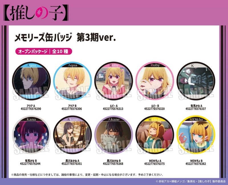 推しの子　応援　缶バッジ　有馬かな 20点纏め売り 新品未使用品 受注締切5/20」メモリーズ缶バッジ 第3期ver. 【推しの子】（100個入