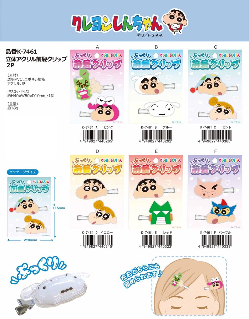 クレヨンしんちゃん 立体アクリル前髪クリップ2P（60個入） | クレヨン