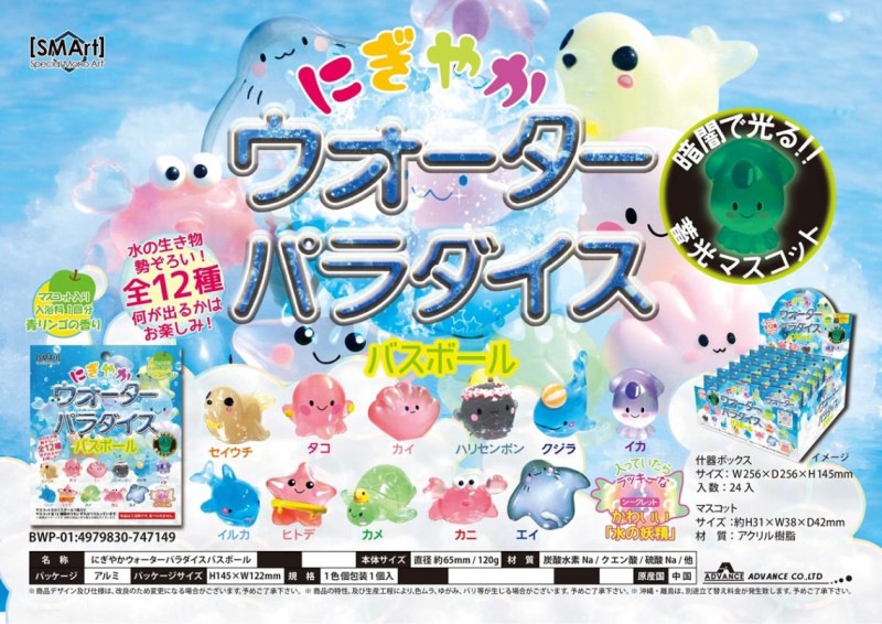 入浴剤」にぎやかウォーターパラダイス バスボール（96個入） | 入浴剤