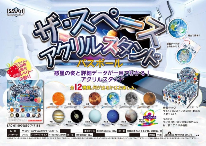 入浴剤」ザ・スペースアクリルスタンド バスボール（96個入） | 入浴剤