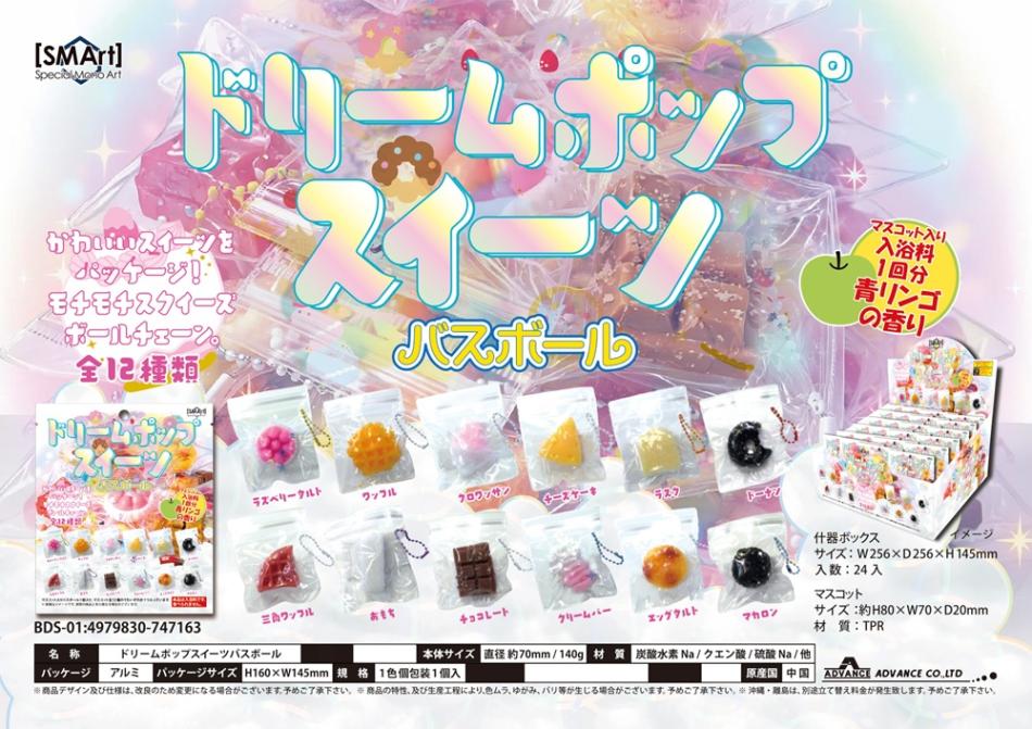 入浴剤」ドリームポップスイーツバスボール（96個入） | 入浴剤