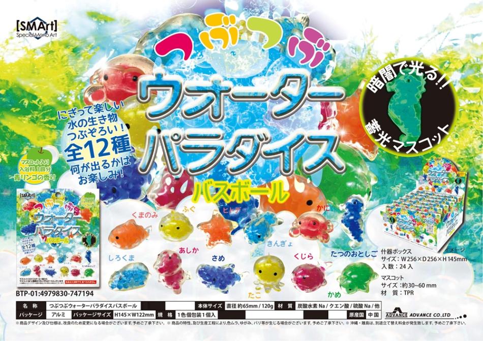 入浴剤」つぶつぶウォーターパラダイス バスボール（96個入） | 入浴剤