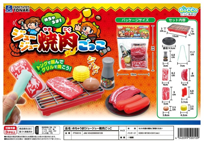 めちゃうま！ジュージュー焼肉ごっこ（96個入） | その他（Other
