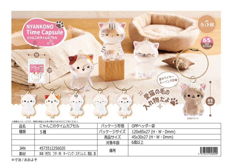 カプセルドールねこ　アウトフィット　クリオネにゃんこ 猫グッズ」にゃんこのタイムカプセル（480個入） | ねこグッズ（Cat