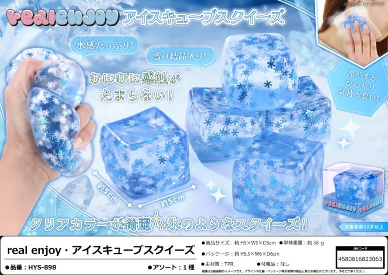 squishy」real enjoy・アイスキューブスクイーズ（120個入