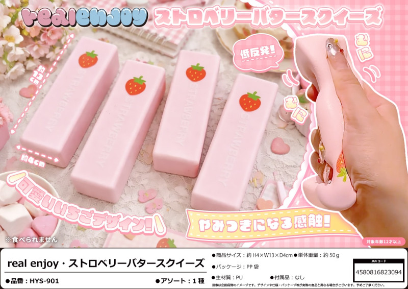 即日発送【7mo】未使用 ビックサイズ トースト ストロベリー スクイーズ squishy」real enjoy・ストロベリーバタースクイーズ（100個入