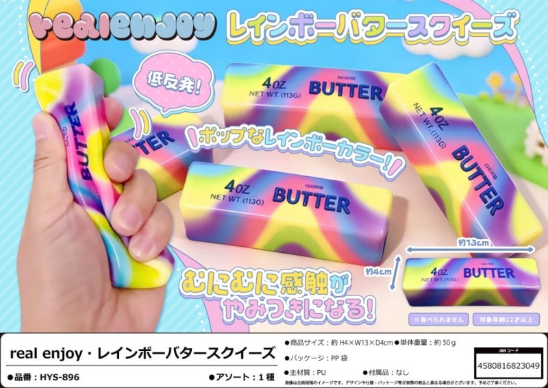 squishy」real enjoy・レインボーバタースクイーズ（100個入