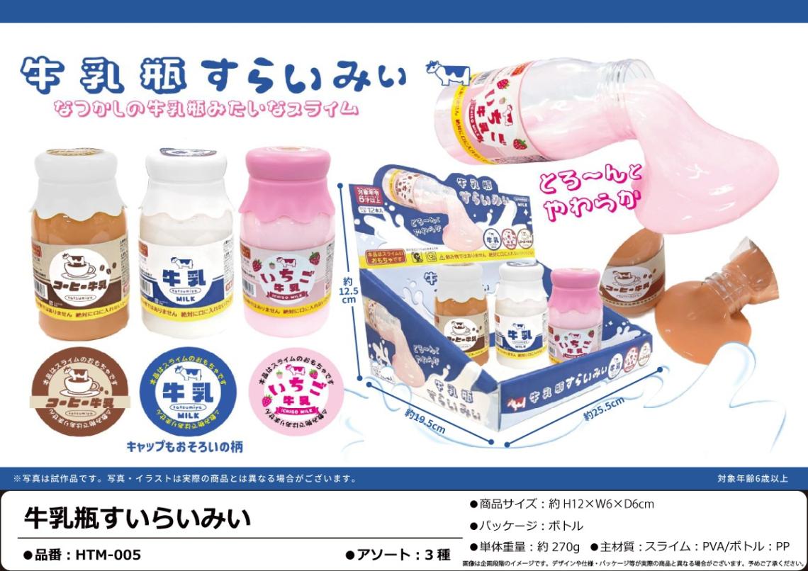 牛乳瓶すいらいみい（72個入） | その他（Other） | TOYS VENDOR JAPAN