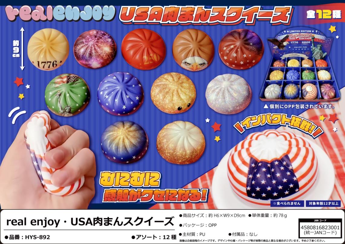 squishy」real enjoy・USA肉まんスクイーズ（120個入） | スクイーズ