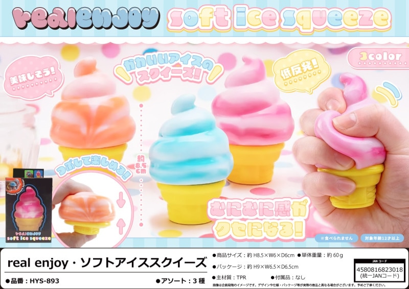 squishy」real enjoy・ソフトアイススクイーズ（72個入） | スクイーズ