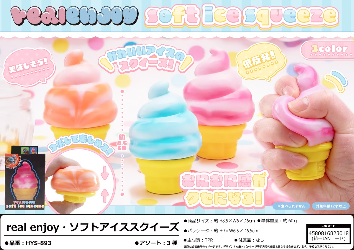 icefox スクイーズ35個 squishy」real enjoy・ソフトアイススクイーズ（72個入） | スクイーズ