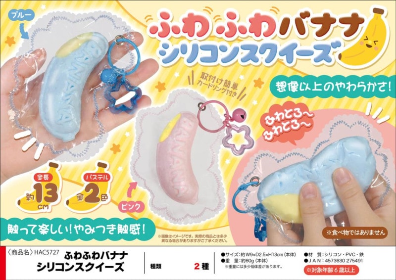 squishy」ふわふわバナナ シリコンスクイーズ（30個入） | スクイーズ