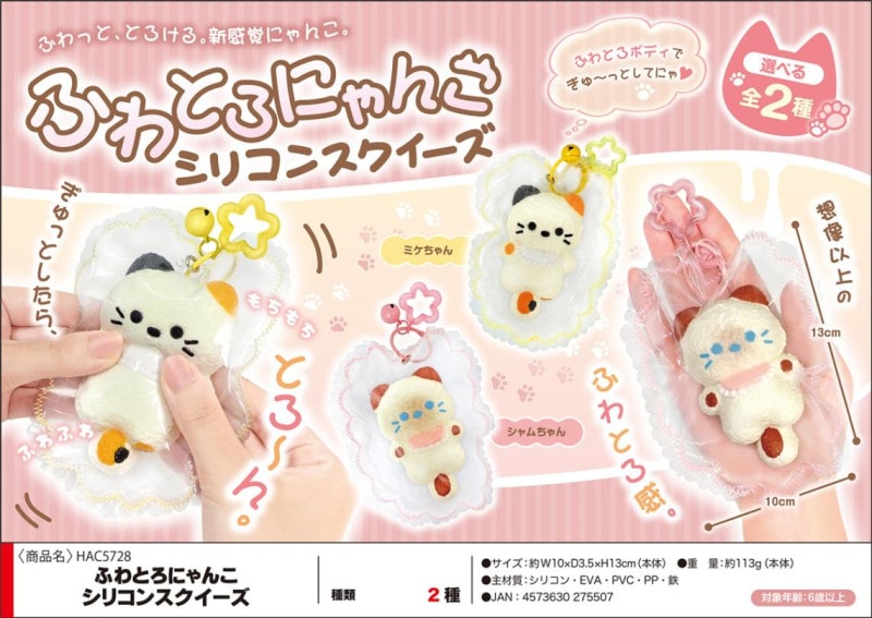 そぼろ7点まとめw奇奇怪怪スクイーズ squishy」ふわとろにゃんこスクイーズ（24個入） | スクイーズ