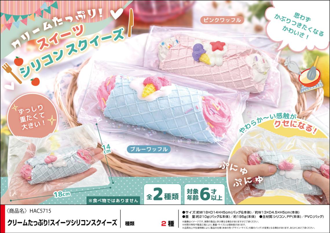 squishy」クリームたっぷり！スイーツシリコンスクイーズ（24個入