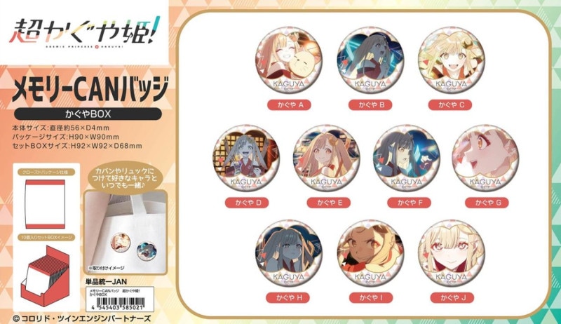 受注締切6/1」メモリーCANバッジ 超かぐや姫! かぐやBOX（90個入