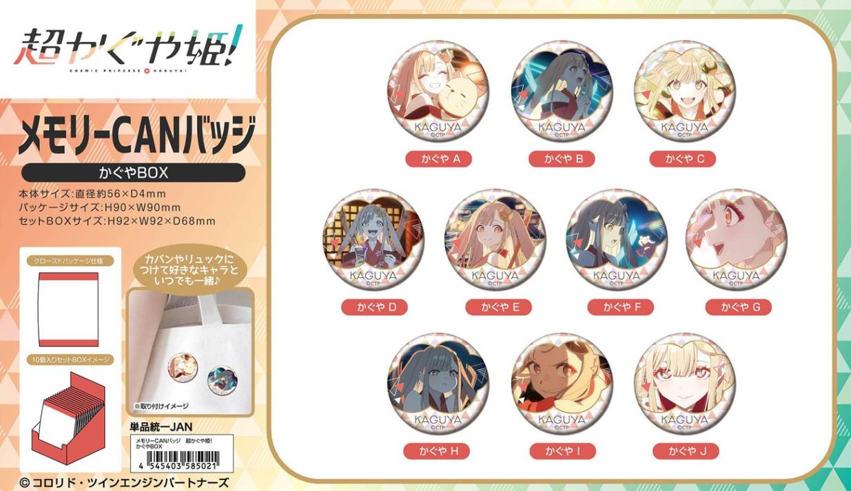 受注締切6/1」メモリーCANバッジ 超かぐや姫! かぐやBOX（90個入