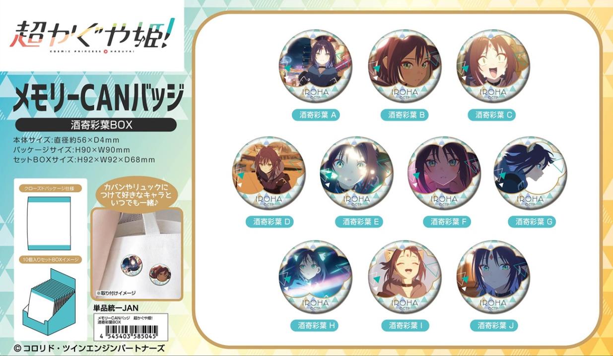 受注締切6/1」メモリーCANバッジ 超かぐや姫! 酒寄彩葉BOX(90個入 受注締切6/1」メモリーCANバッジ 超かぐや姫! 酒寄彩葉BOX(90個入