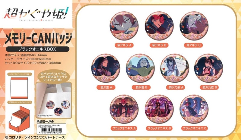 受注締切6/1」メモリーCANバッジ 超かぐや姫! ブラックオニキスBOX（90