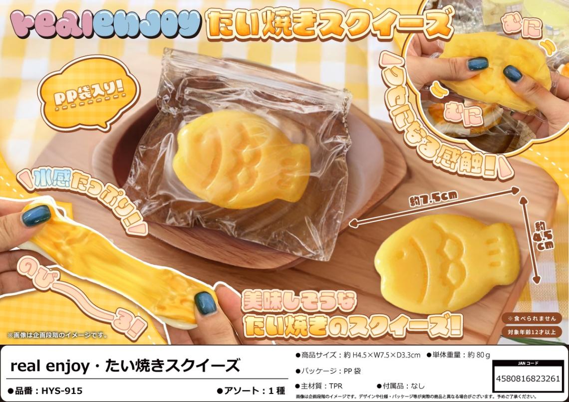 squishy」real enjoy・たい焼きスクイーズ（200個入） | スクイーズ
