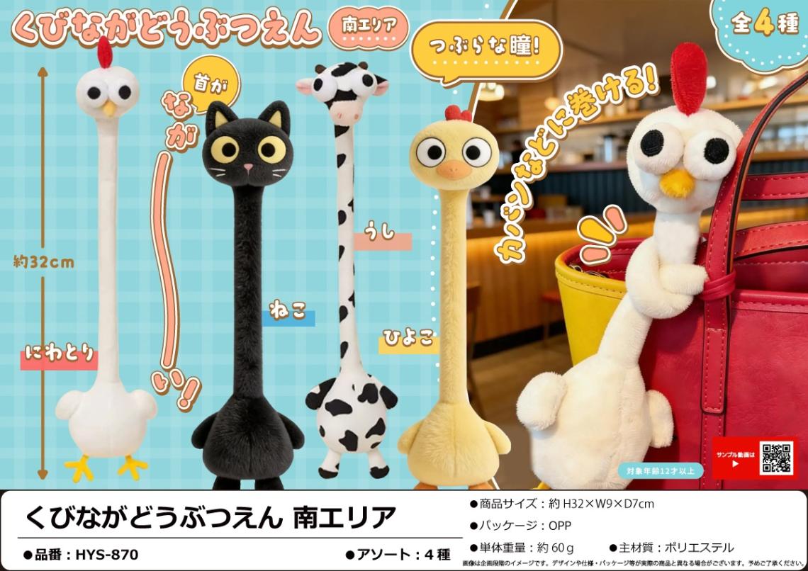 くびながどうぶつえん 南エリア（60個入） | スクイーズ（Squishy