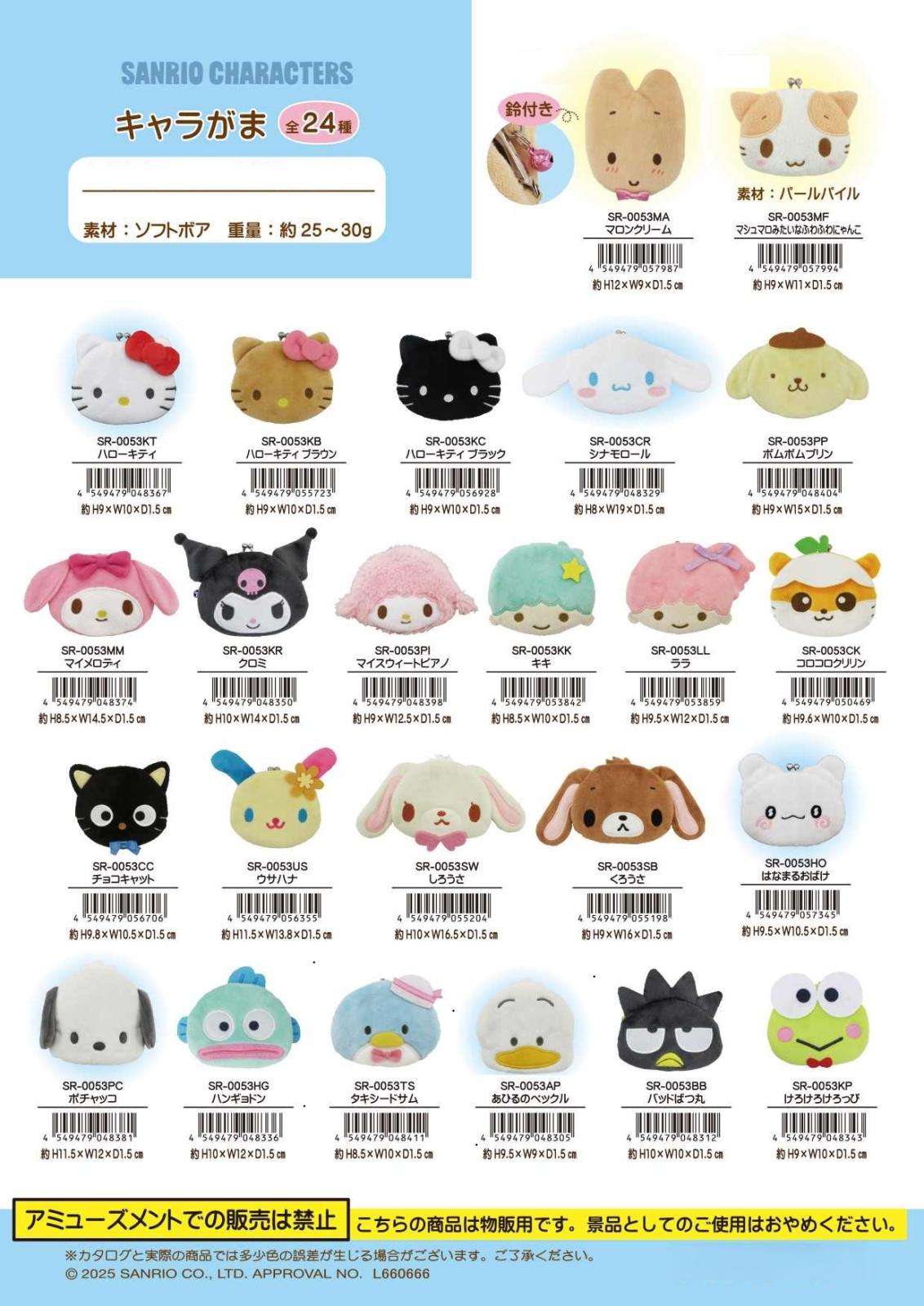 最終値下げ！ サンリオキャラクターズ まとめ売り 50点以上 サンリオ」キャラがま（48個入） | サンリオ（Sanrio） | TOYS VENDOR