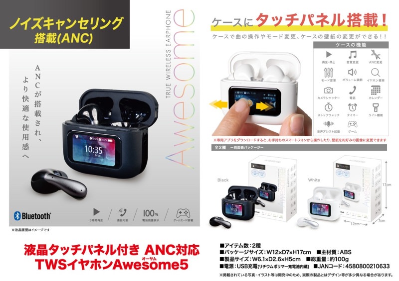 液晶タッチパネル付きANC対応TWSイヤホンAwesome5（32個入